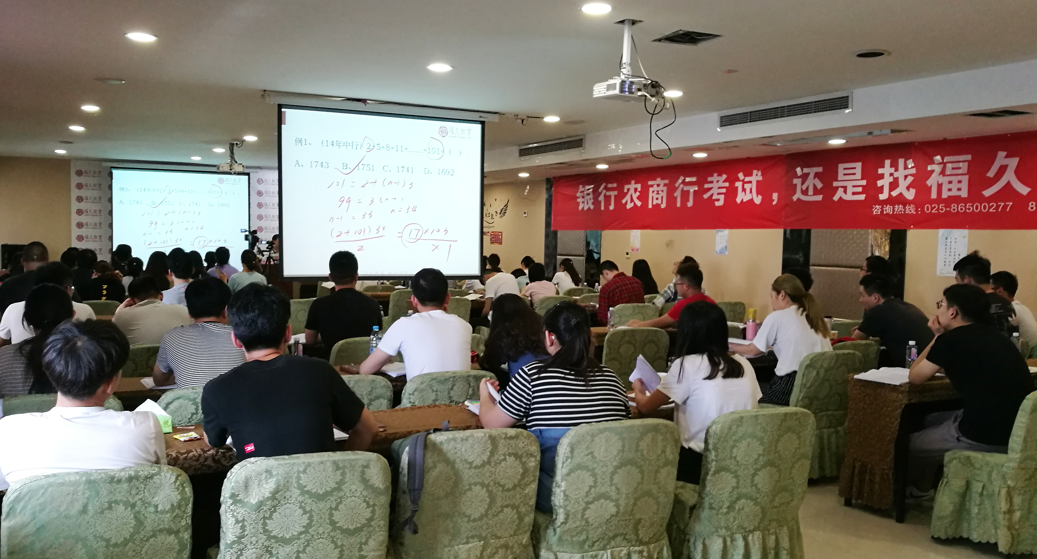 福久教育银行考试培训现场