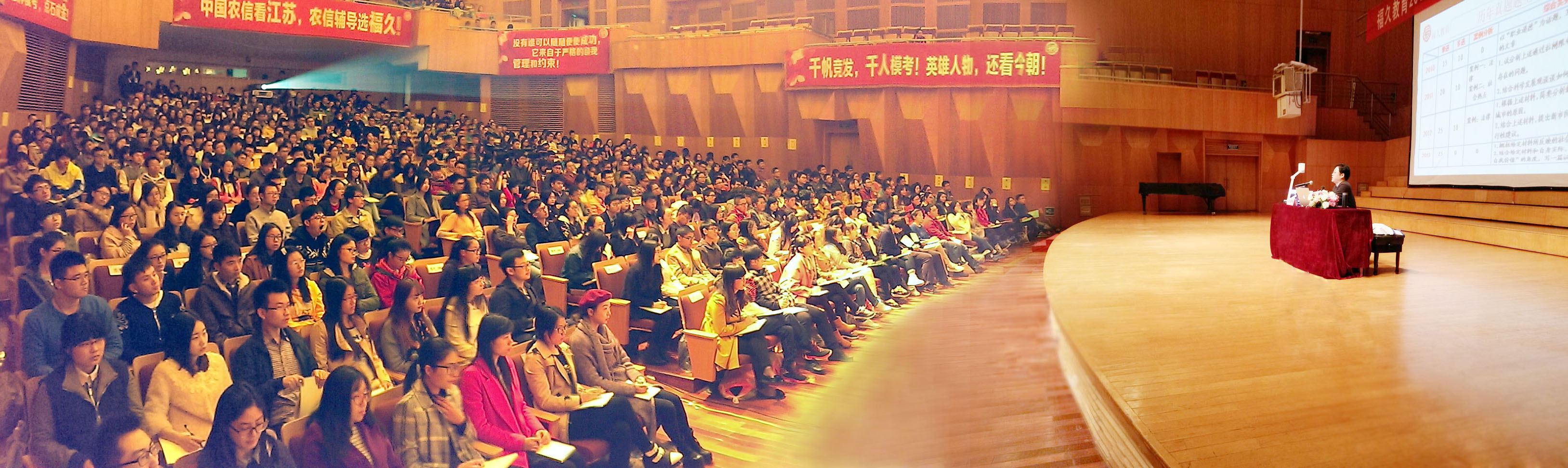 福久教育银行考试培训现场