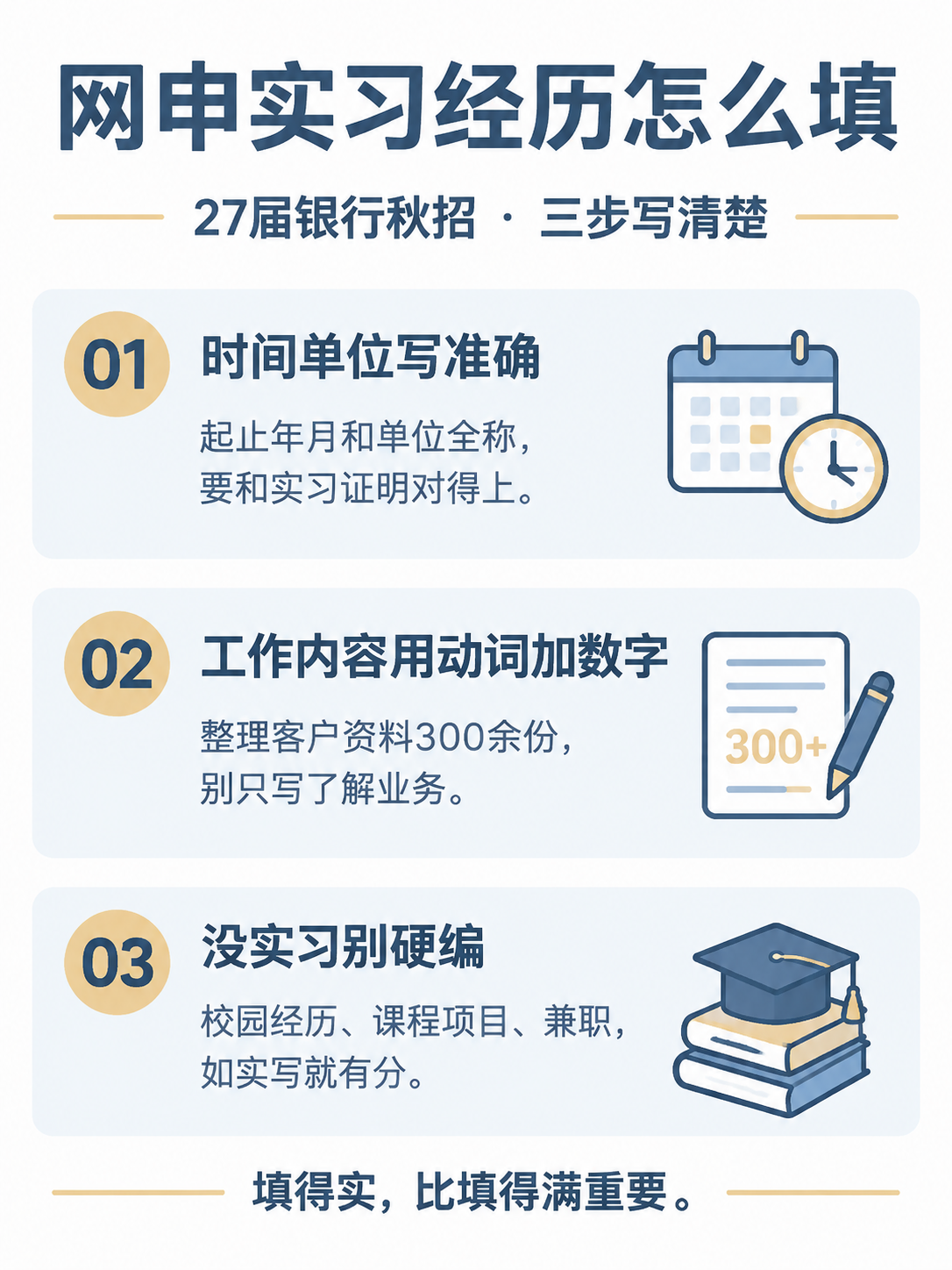 网申实习经历怎么填:时间写准、内容带数字、没实习如实写