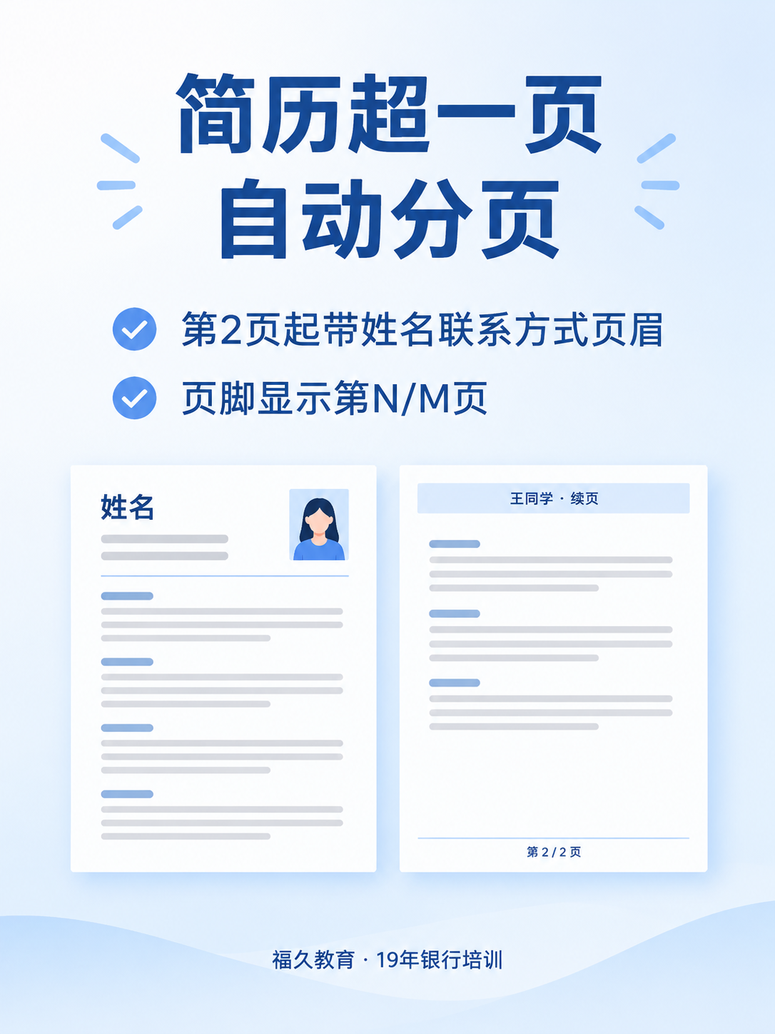 简历超页自动分页示意