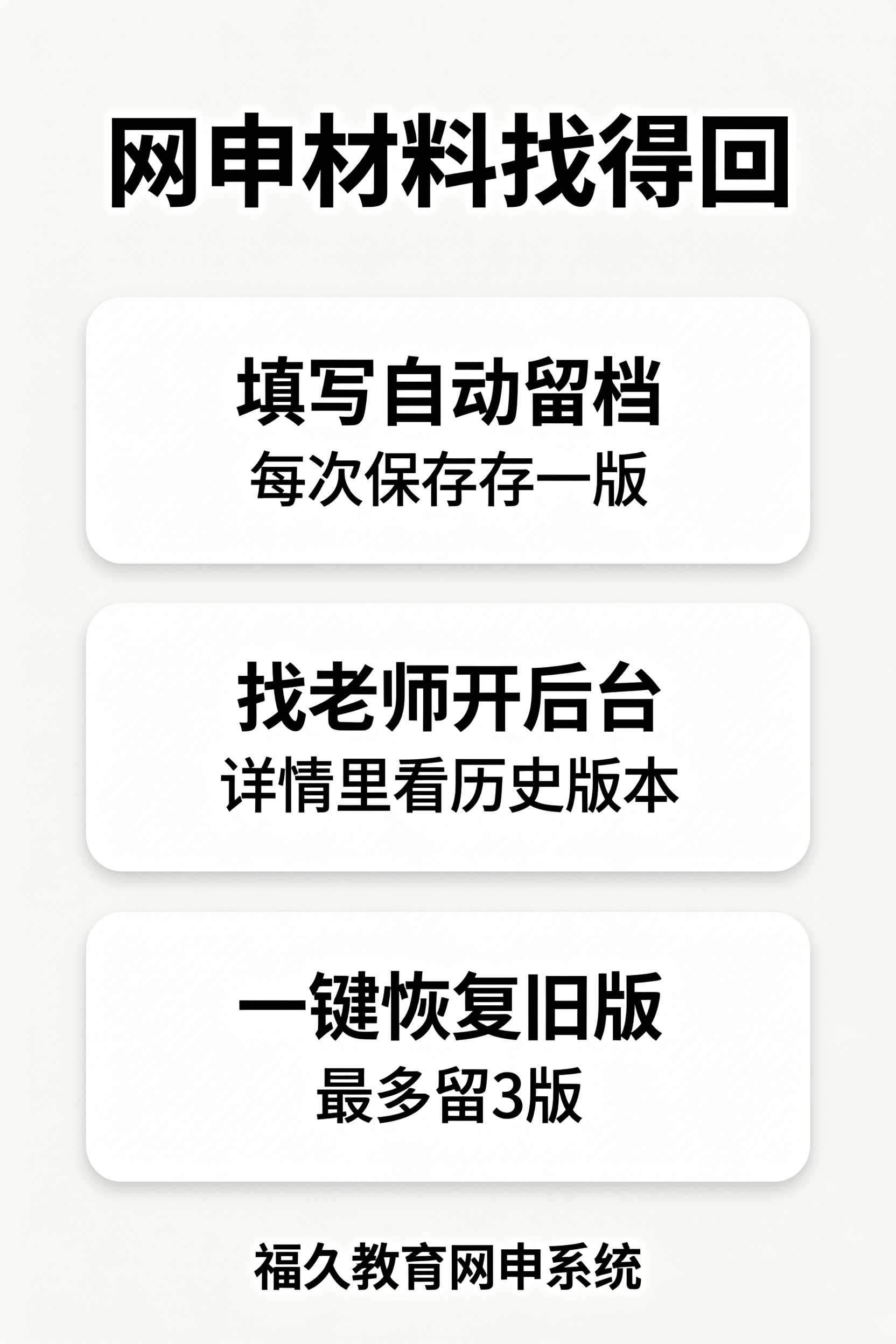 网申材料找回三步信息图