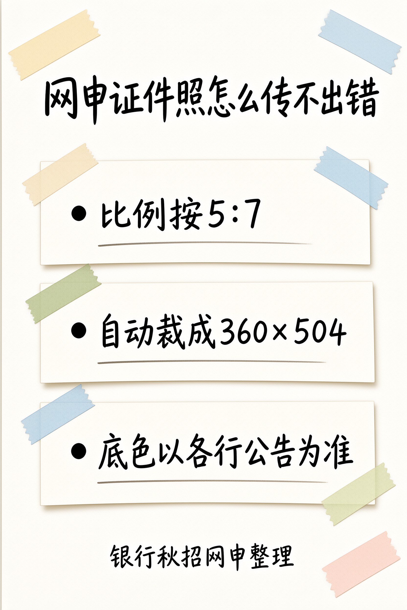 网申证件照怎么传不出错