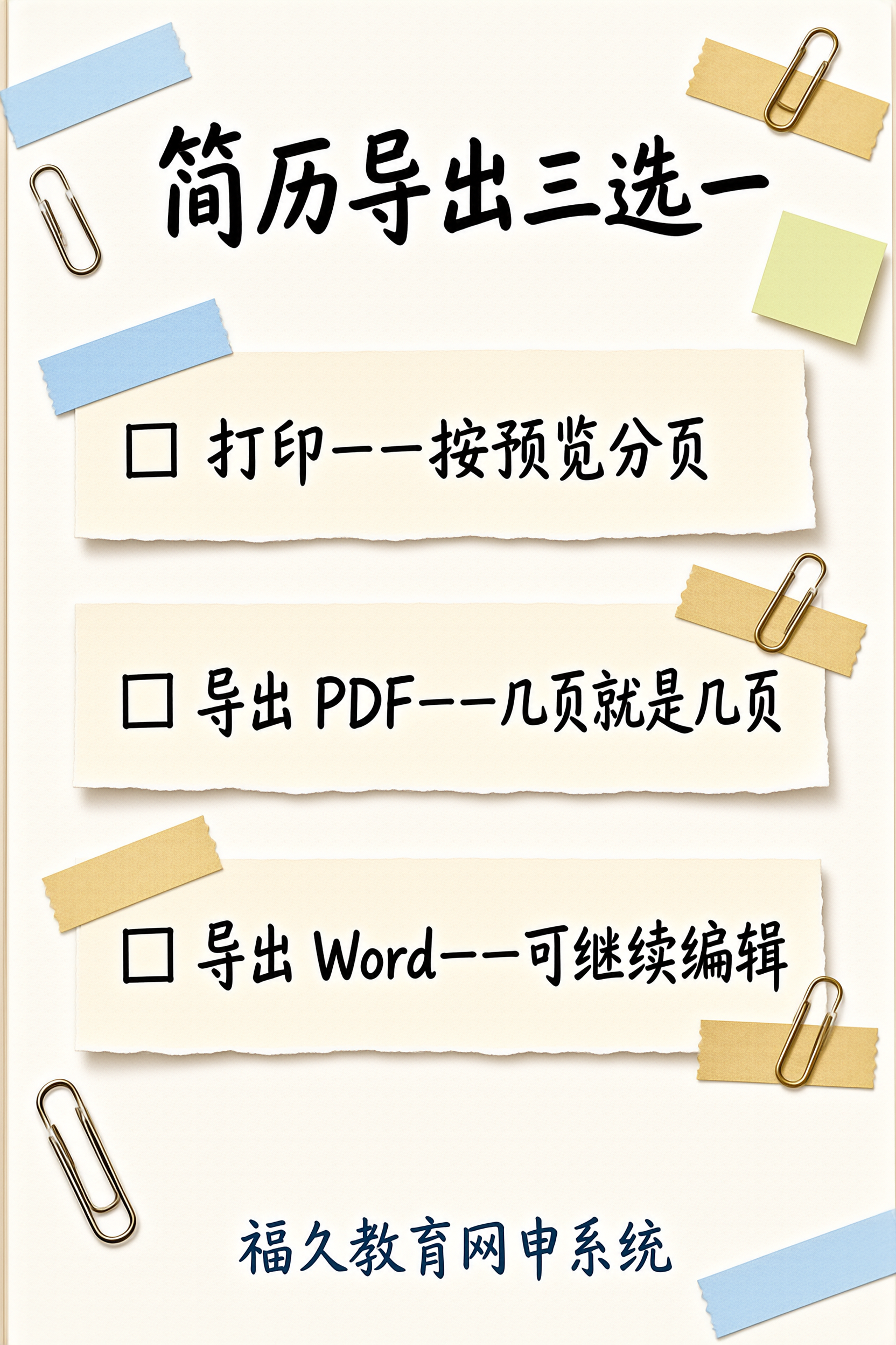简历导出三选一手账清单信息图