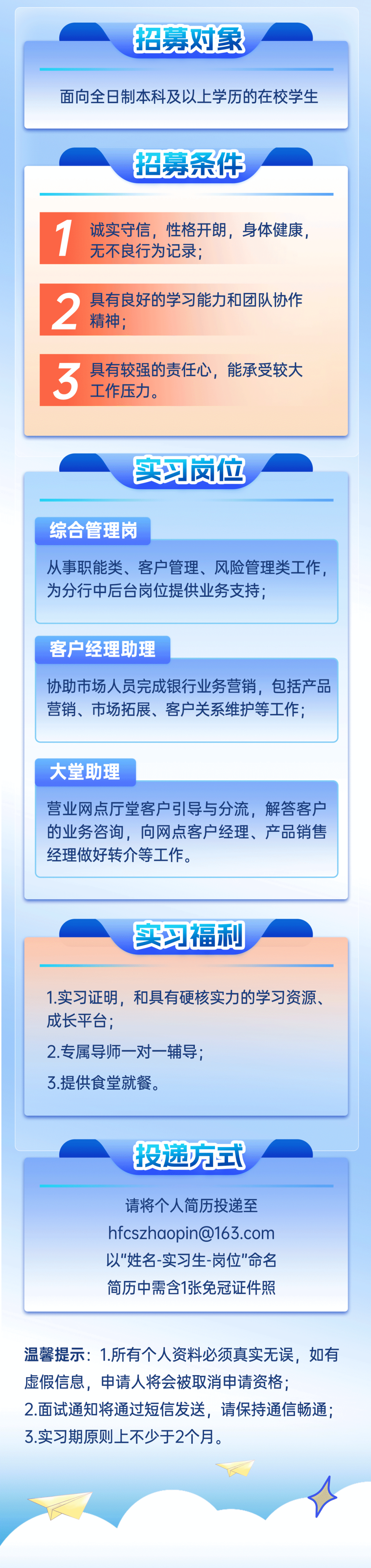 恒丰银行长沙分行2025年实习生招募_003.png