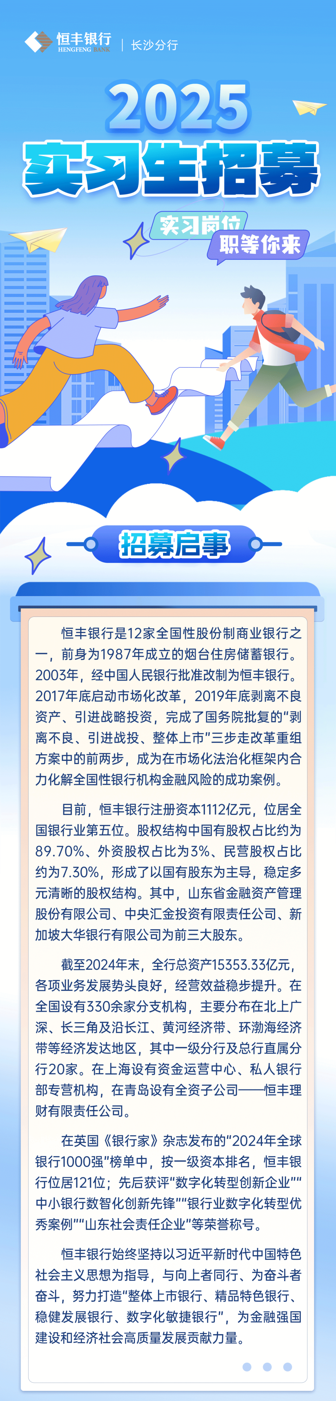 恒丰银行长沙分行2025年实习生招募_002.png