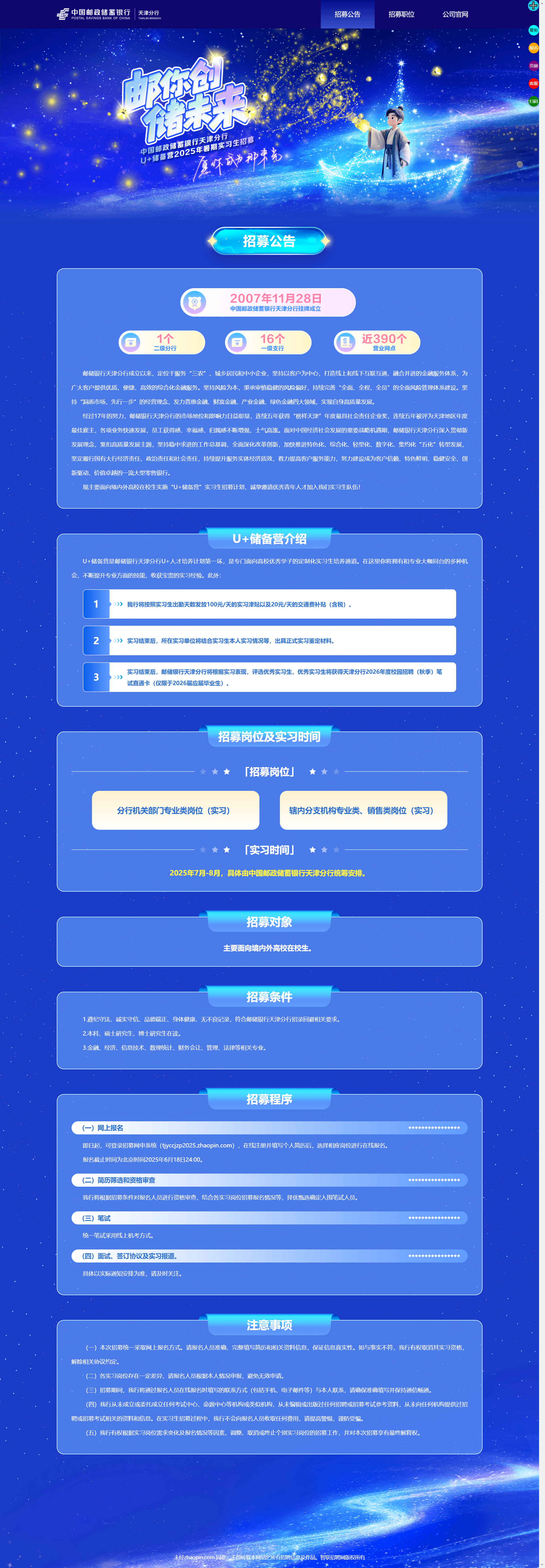 中国邮政储蓄银行天津分行U+储备营2025年暑期实习生招募.png