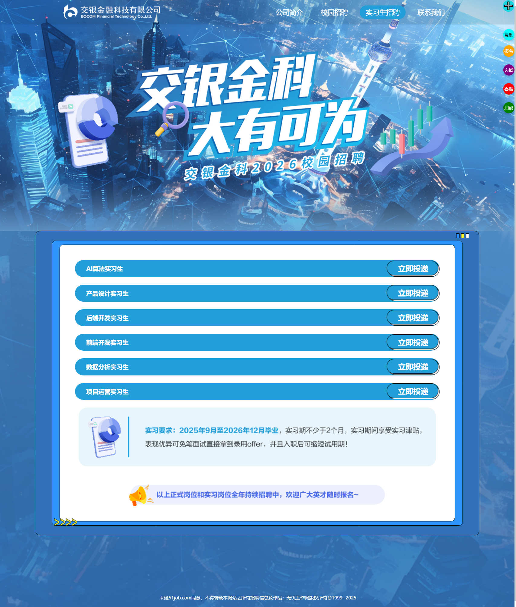 交银金科2026校园招聘.png