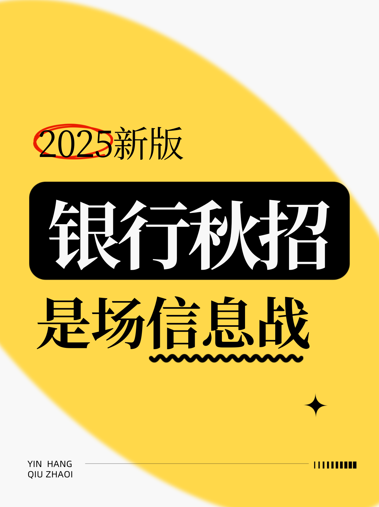 黄色简约撞色职场知识分享小红书封面.png