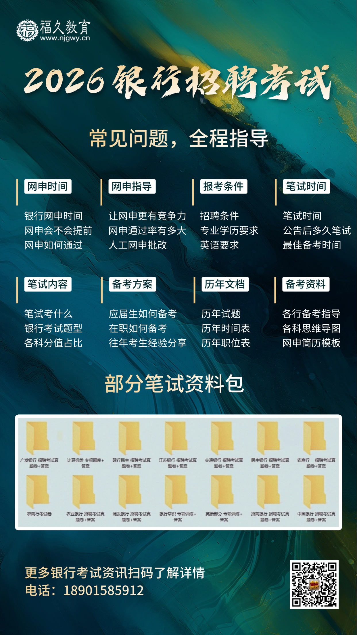 金融保险代理招募增员招聘大字风手机海报.jpg